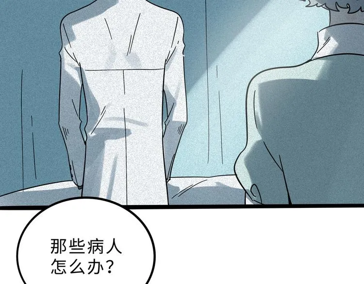 兽人医院17 第33页