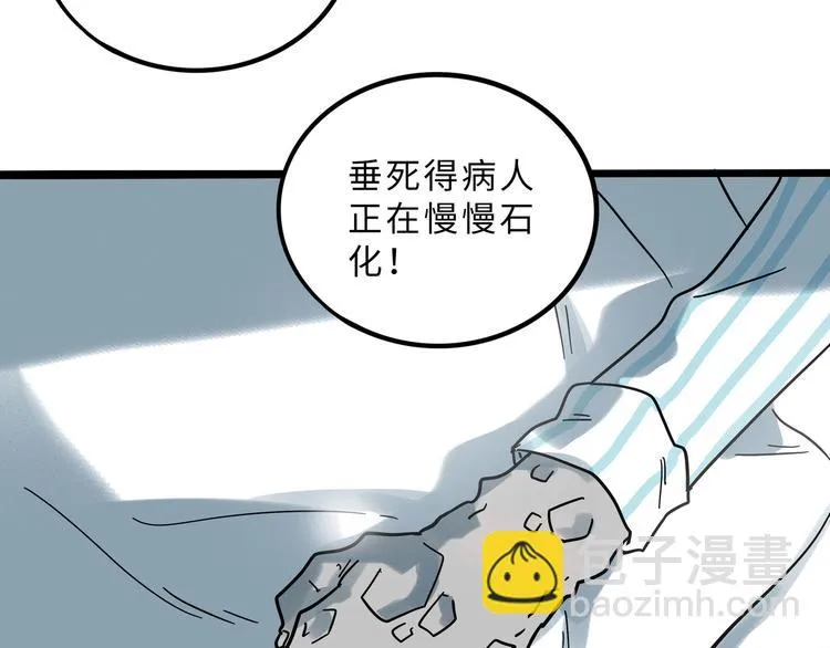 兽人医院17 第34页