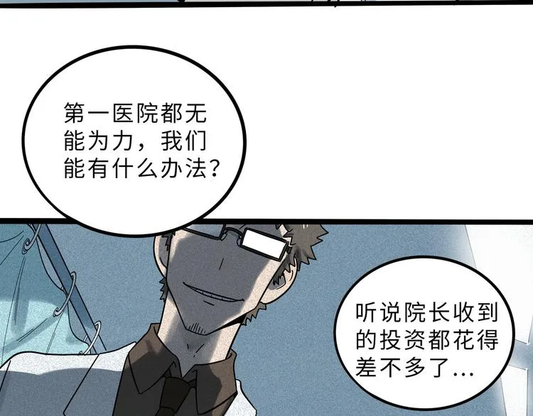 兽人医院17 第35页