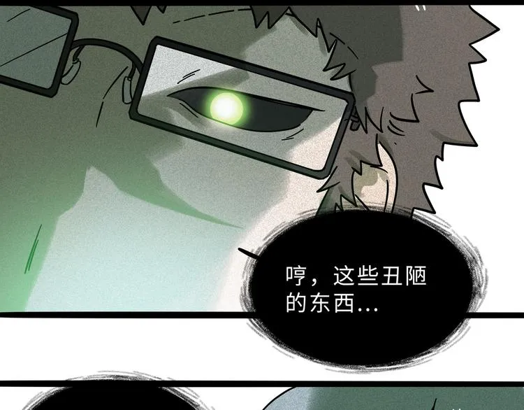 兽人医院17 第37页