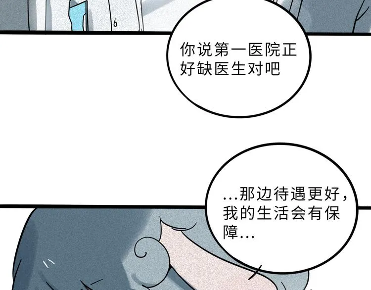 兽人医院17 第40页