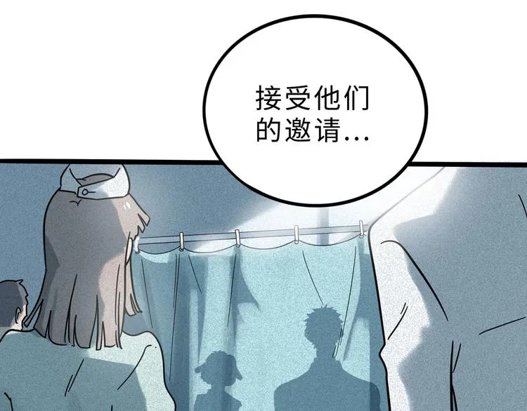 兽人医院17 第43页