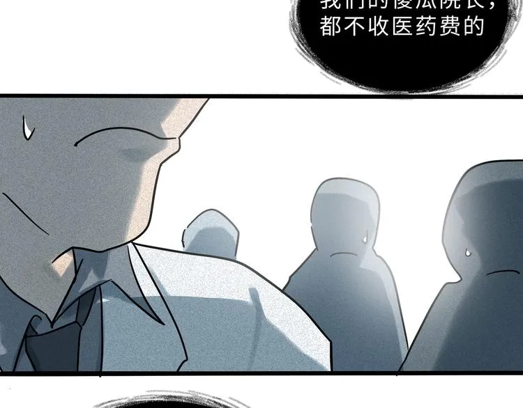 兽人医院17 第46页
