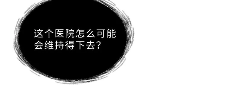 兽人医院17 第47页