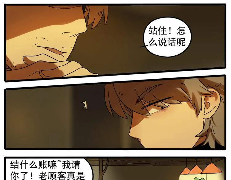 第29话（下） 第6页