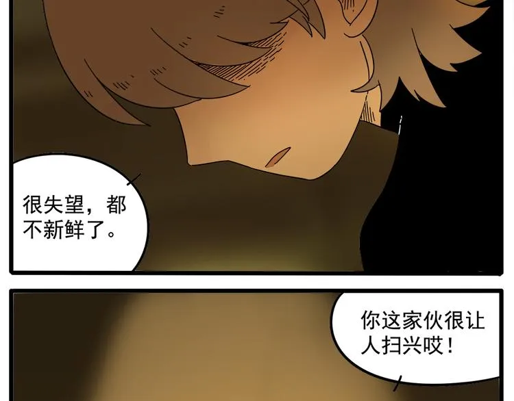第29话（下） 第11页