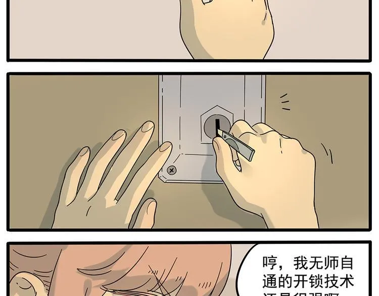 第30话 第42页