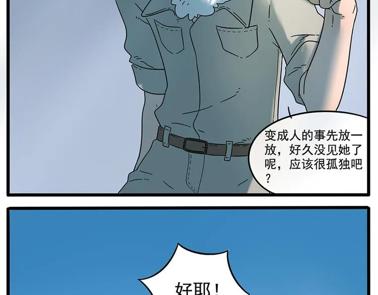 第32话（下） 第42页