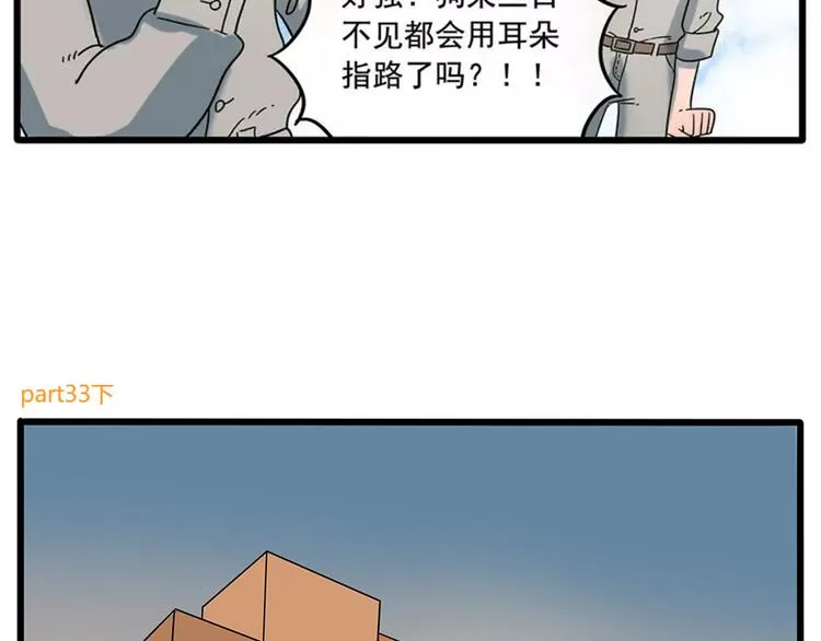 第33话（下） 第5页