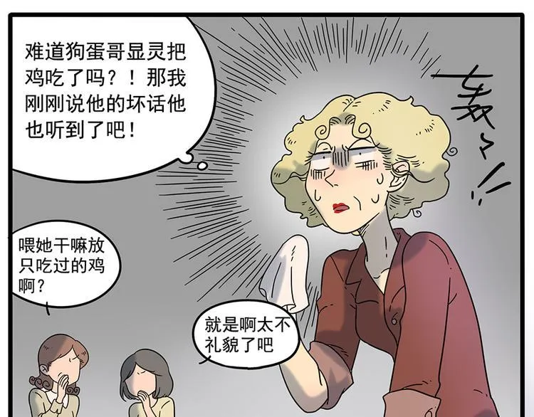 第33话（下） 第21页