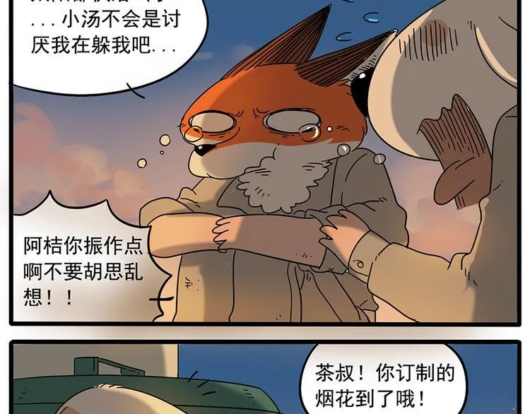 第33话（下） 第36页