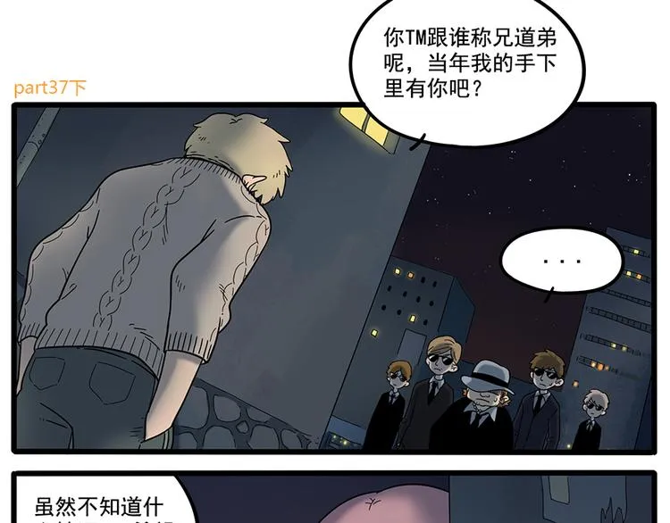 第37话（下） 第5页