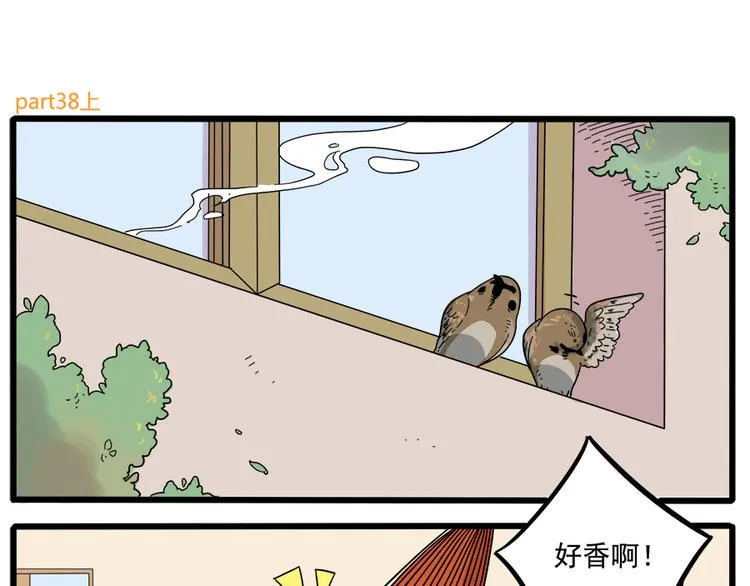 第38话（上） 第2页