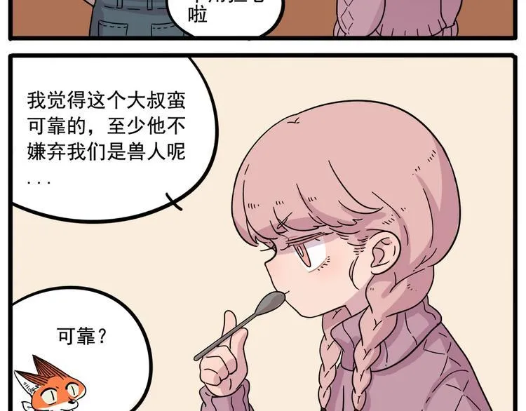 第38话 （下） 第3页