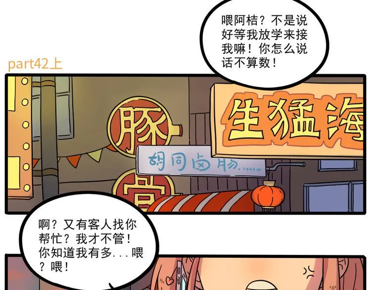 第42话（上） 第2页