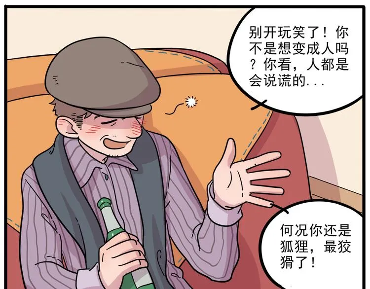 第42话（上） 第19页