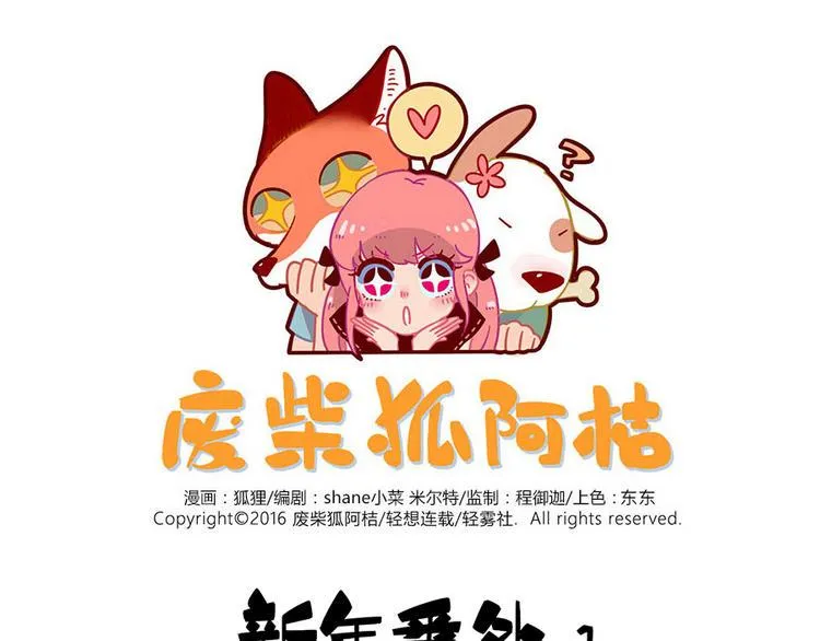 新年番外 鸡年大吉！ 第1页