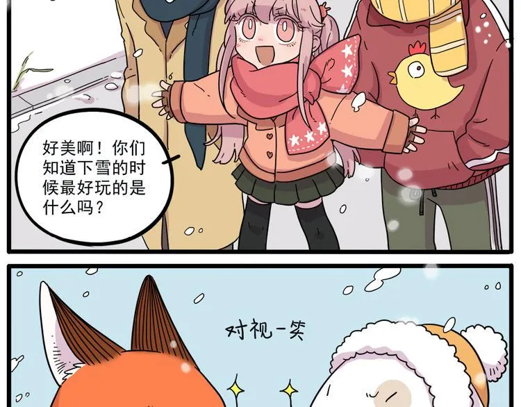 新年番外 鸡年大吉！ 第10页