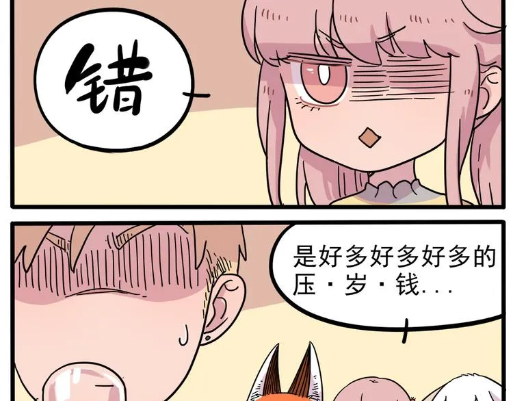 新年番外 鸡年大吉！ 第19页