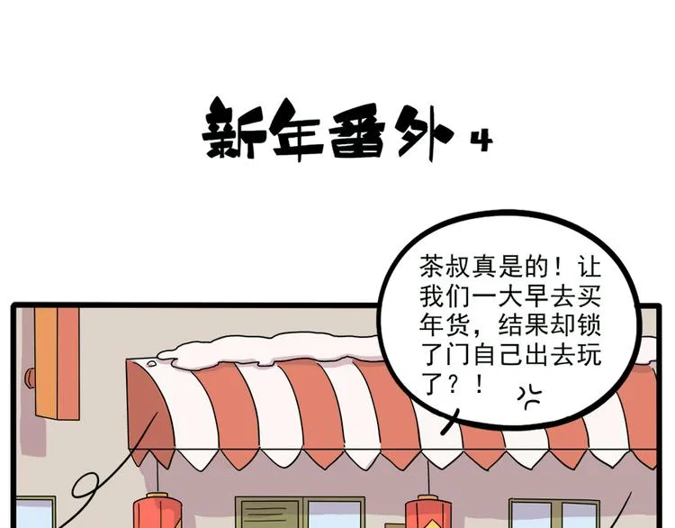 新年番外 鸡年大吉！ 第23页