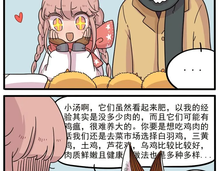 新年番外 鸡年大吉！ 第32页