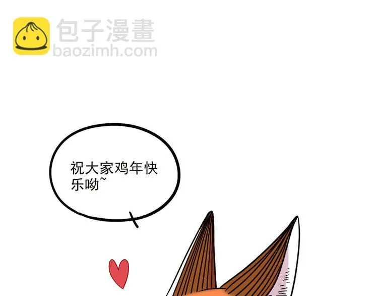 新年番外 鸡年大吉！ 第34页