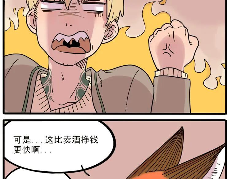 第43话 （上） 第21页