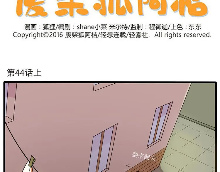 第44话（上） 第2页