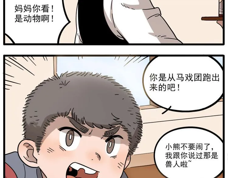 第45话 上 第12页
