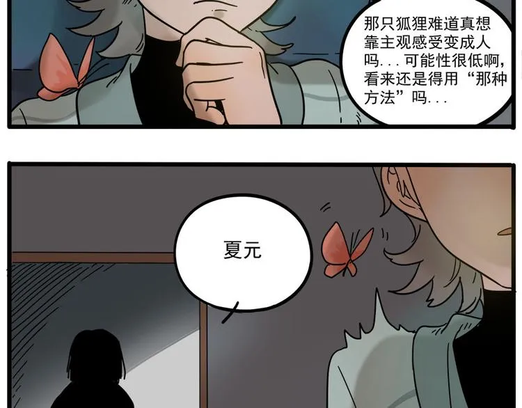 第45话 （下） 第53页