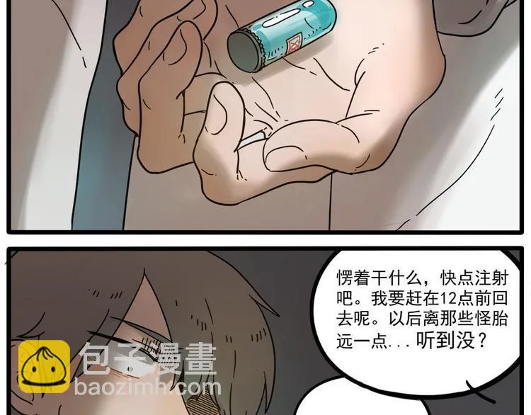 第47话（上） 第23页