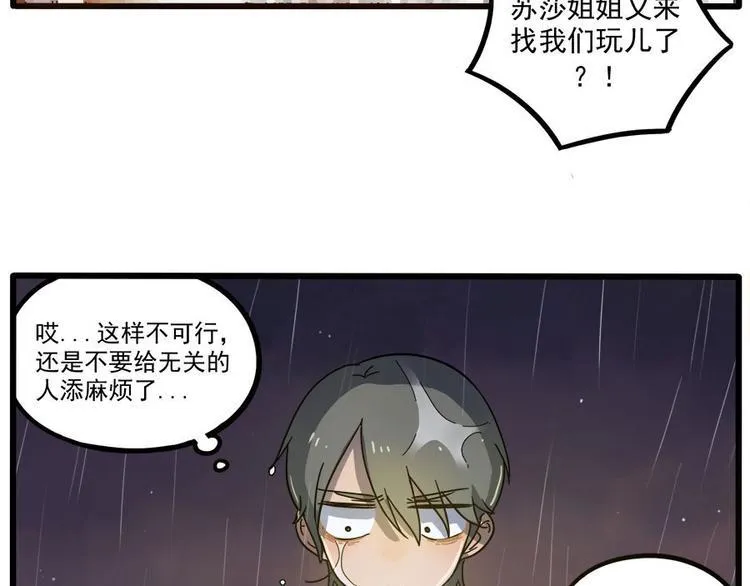 第47话（上） 第48页