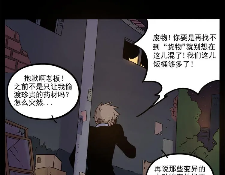 第47话（下） 第28页