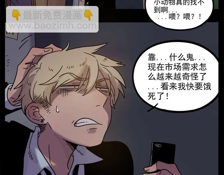 第47话（下） 第29页