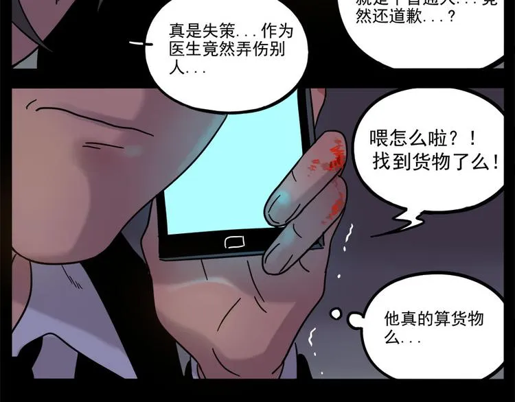 第47话（下） 第54页