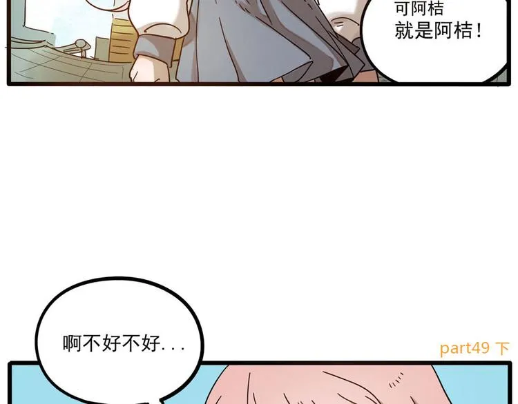 第49话（下） 第5页