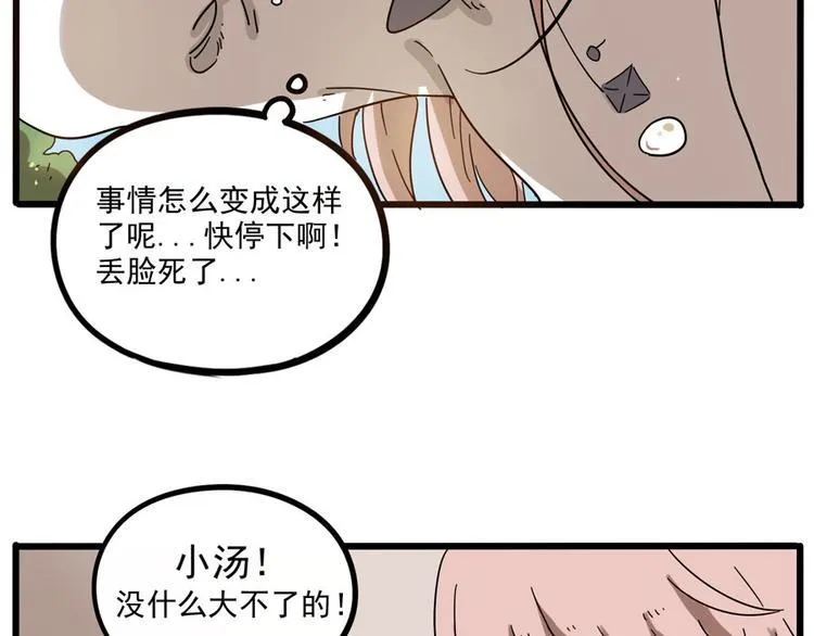 第49话（下） 第51页