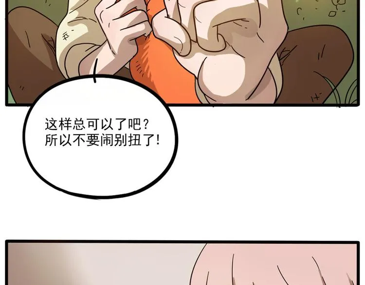 第49话（下） 第54页