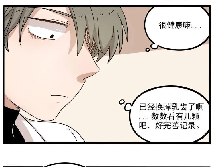 第50话（上） 第46页