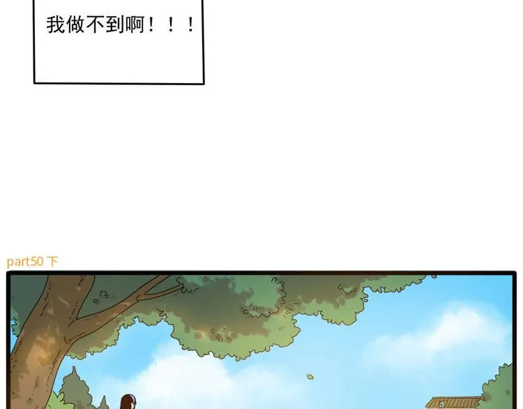 第50话（下） 第6页