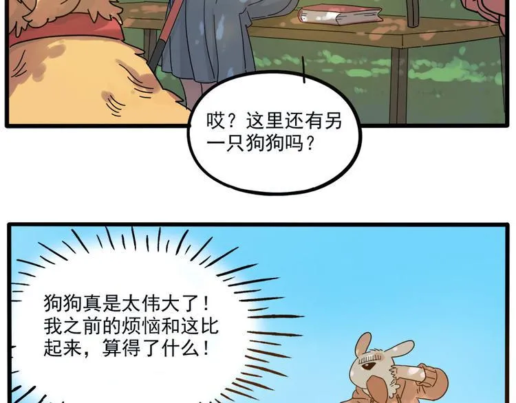 第50话（下） 第21页