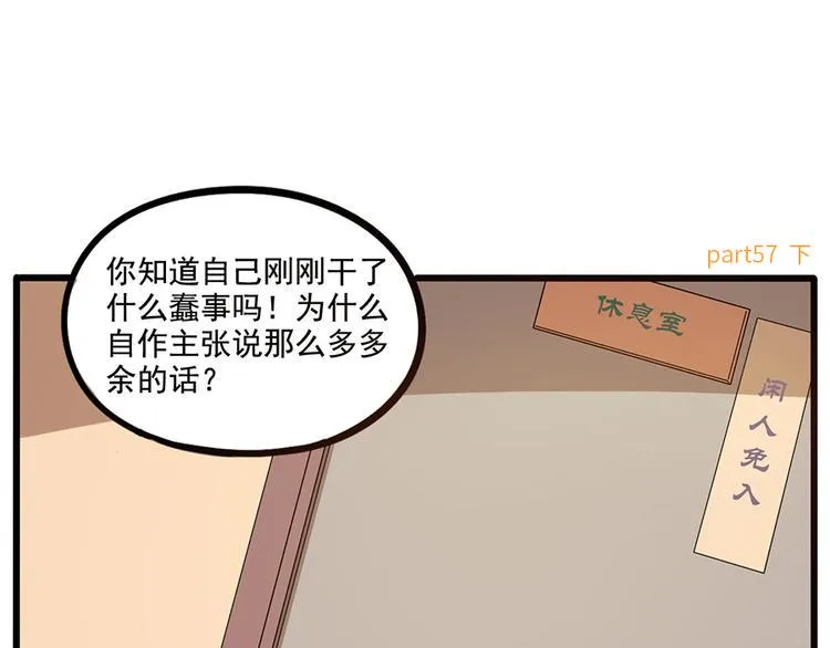 第57话（下） 第7页
