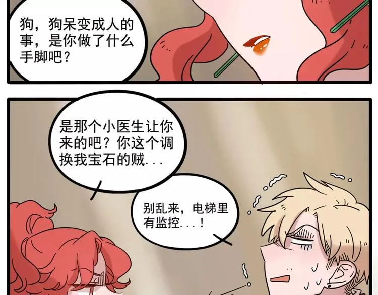 第72话 第51页