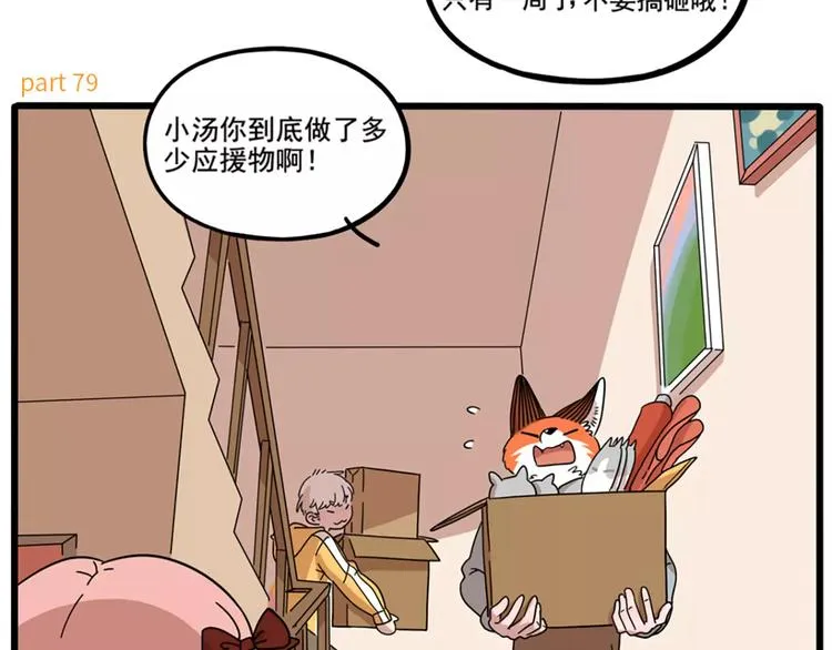 第79话 第3页