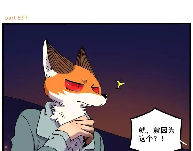 第83话（下） 第6页