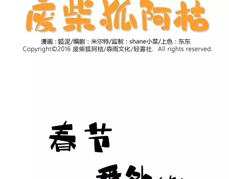 春节番外（上） 第2页