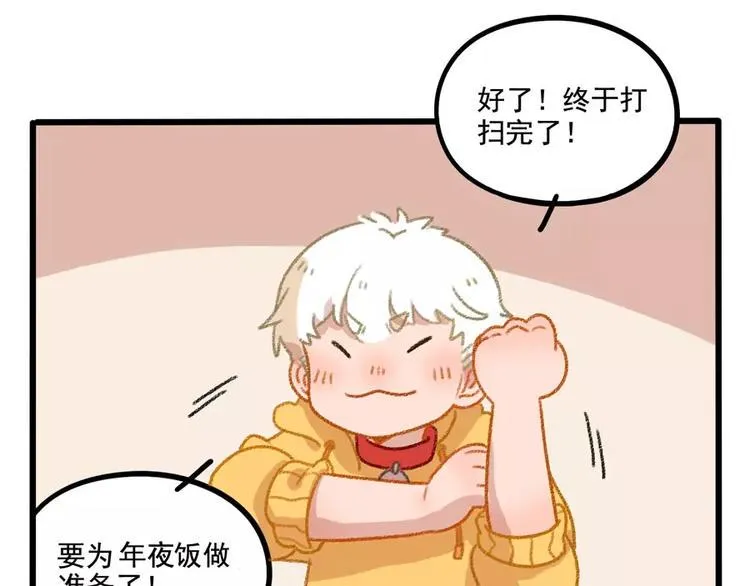 春节番外（上） 第22页