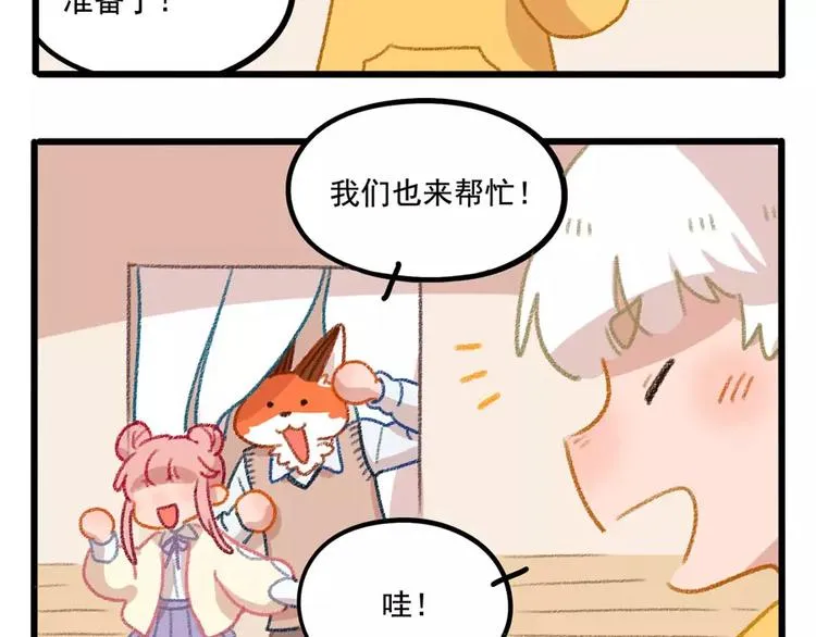 春节番外（上） 第23页