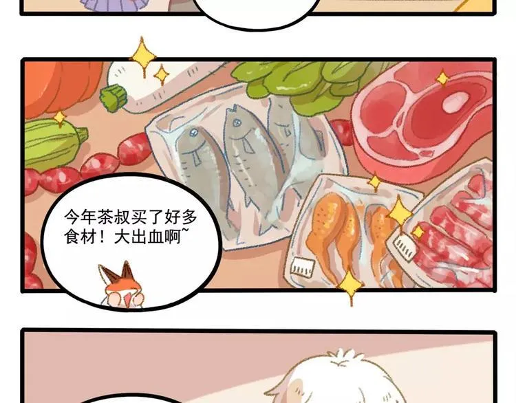 春节番外（上） 第24页