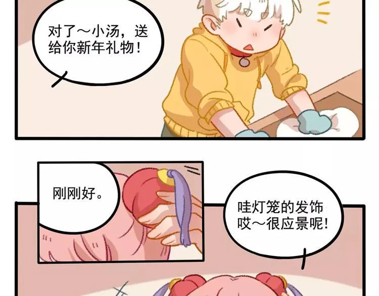 春节番外（上） 第25页
